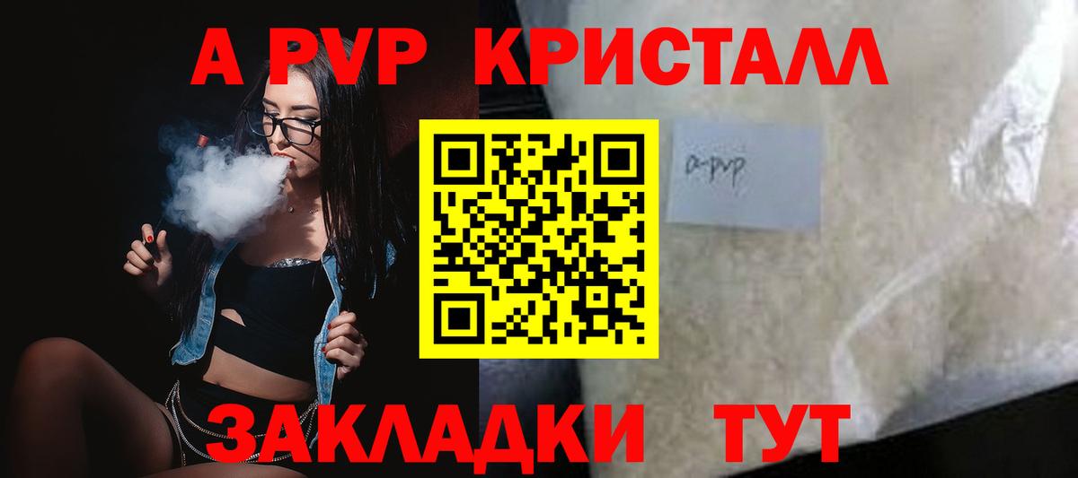 А ПВП СК  Alpha-PVP СК  Рыбинск  Вход с VPN 