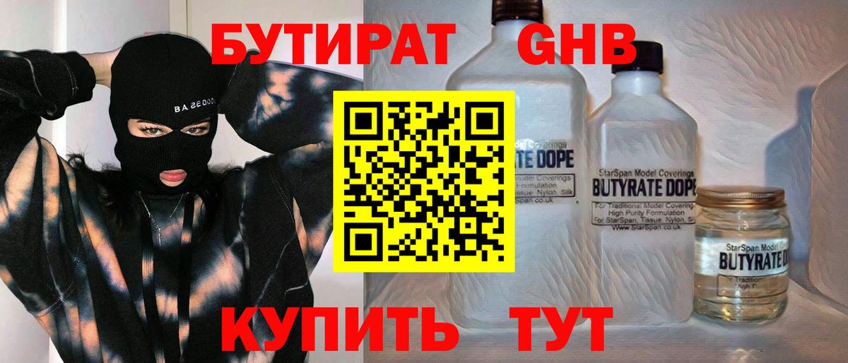 Бутират жидкий экстази Рыбинск