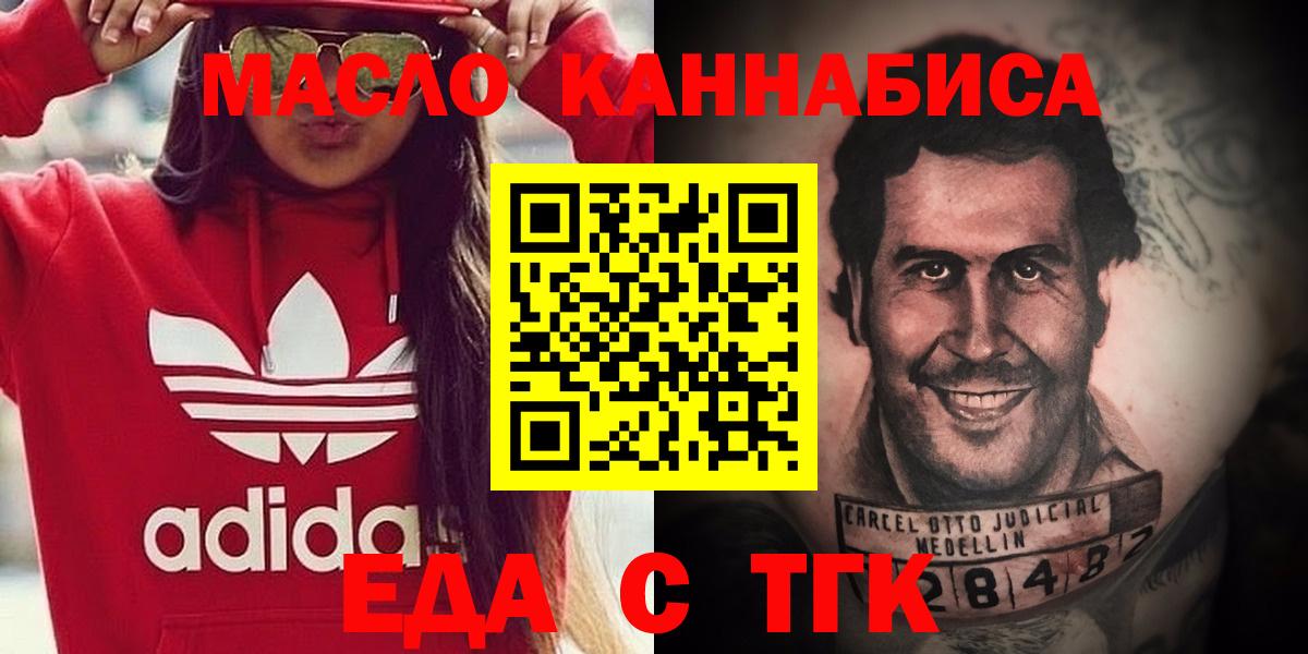 Еда ТГК конопля Рыбинск