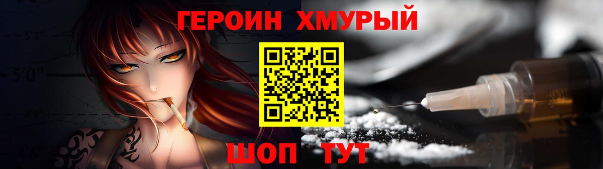 Рыбинск  ГЕРОИН герыч  Вход с VPN 